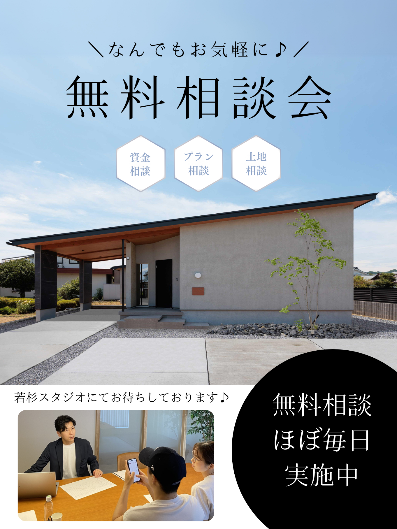 福井・石川で注文住宅をお考えの方へ！まずは無料相談会へお越しください！